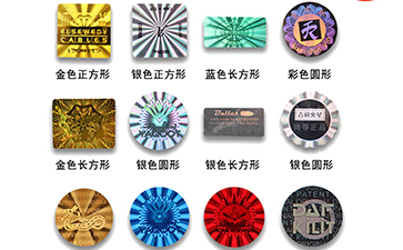 對激光防偽標簽膜的特點了解多少？