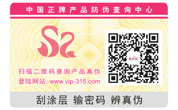 防偽標簽印刷需要注意哪些問題？