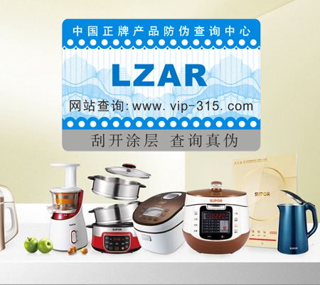 小家電二維碼防偽標簽定制