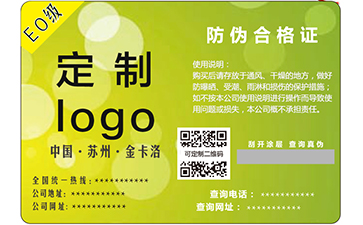 防偽合格證常見的一些防偽技術有哪些？