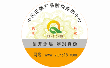 制作防偽標簽該注意哪些事項？它的印刷方式又有哪些？