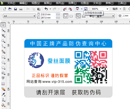 防偽標簽設計過程,資深設計師小李現場操作