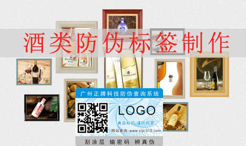 白酒防偽標簽印刷技術