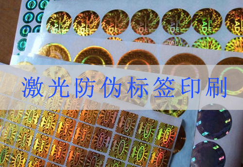 激光鐳射防偽標簽印刷,網友:懂了