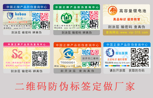 二維碼防偽標簽定做廠家,網(wǎng)友(哪家好？)