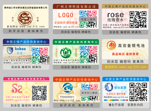 二維碼防偽標簽為什么如此受企業喜愛,優點肯定不少