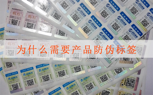 做防偽標簽印刷需要客戶提交哪些證件