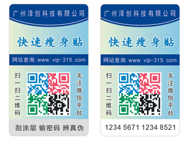 防偽標簽印刷生產廠家與制作廠家