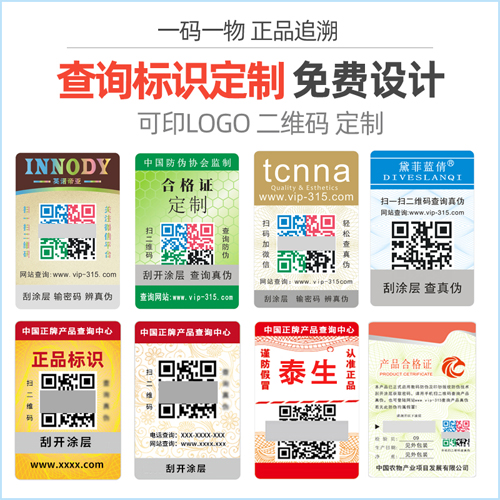 防偽標簽分類和應用